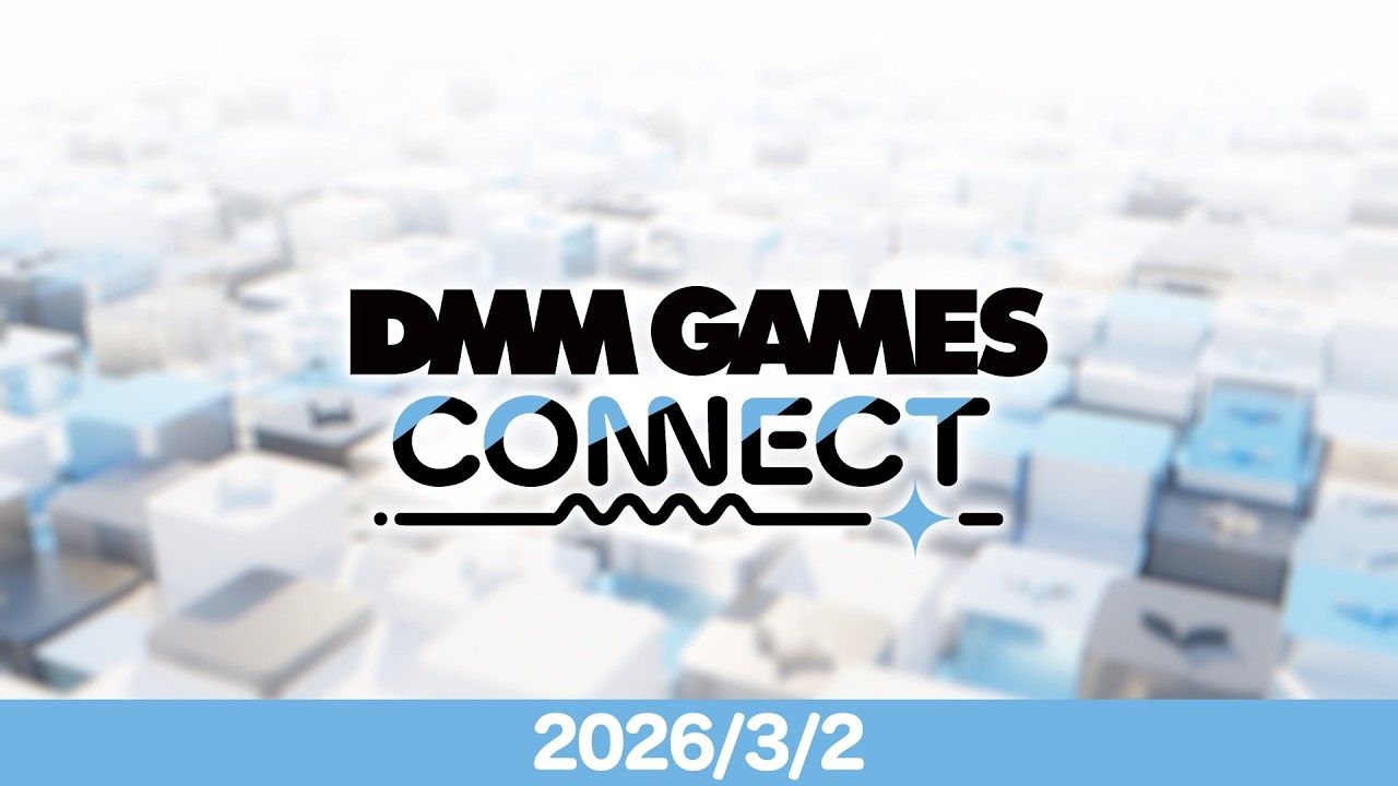【DMM GAMES CONNECT】新作・おすすめタイトル紹介 - 2026/3/2 -