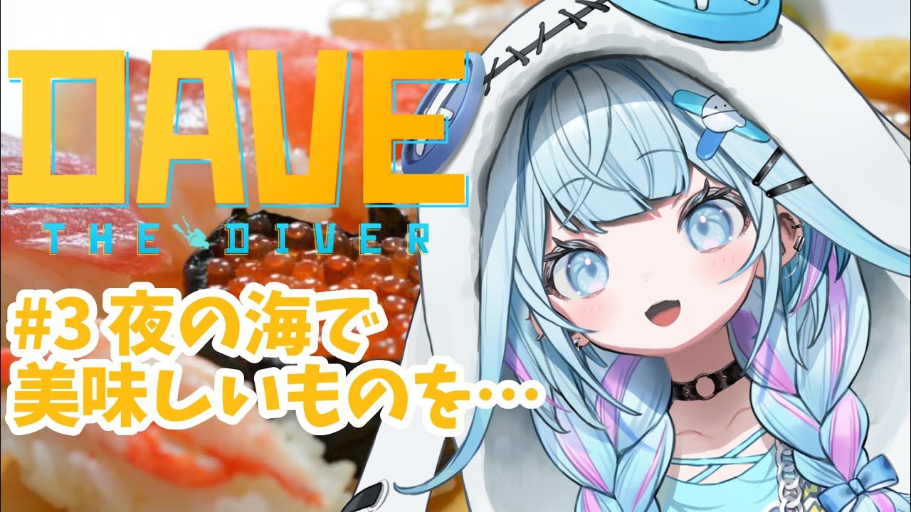 【DAVE THE DIVER】睡眠導入 ちるく海を潜る#3【水宮枢／FLOW GLOW】#hololiveDEV_IS