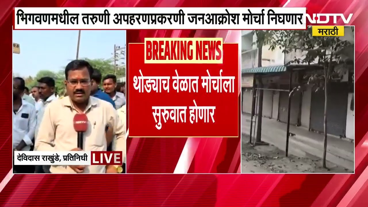 भिगवणमध्ये तरुणीचं अपहरण, गोपीचंद पडळकर मैदानात | Hindu Jan Akrosh Morcha | Gopichand Padalkar