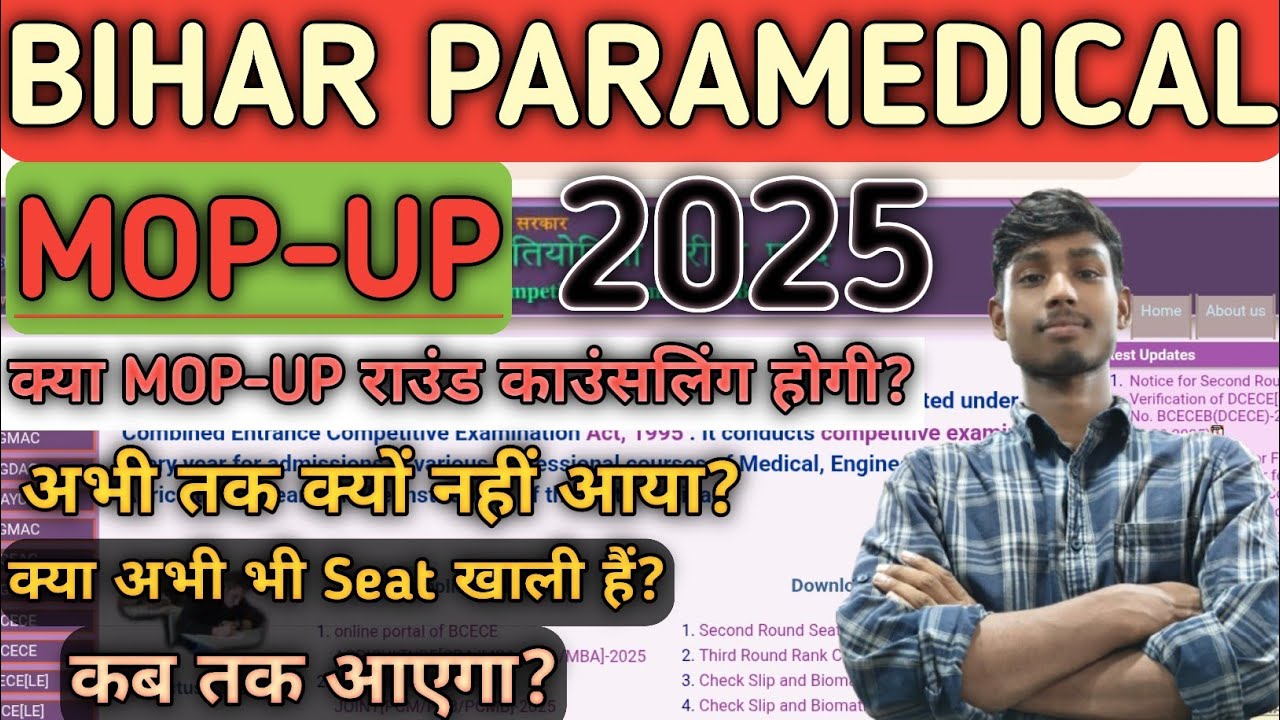 Bihar Paramedical Mop-up Counselling Date कब तक आएगा #bihar #paramedical #pm #pmm #mopupround 2025