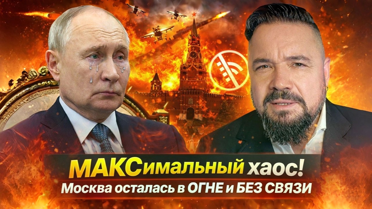 ХАОС в Москве! Россия осталась БЕЗ СВЯЗИ И ТЕЛЕГИ. Казахи кинули Путина. Новости Мурзагулова.