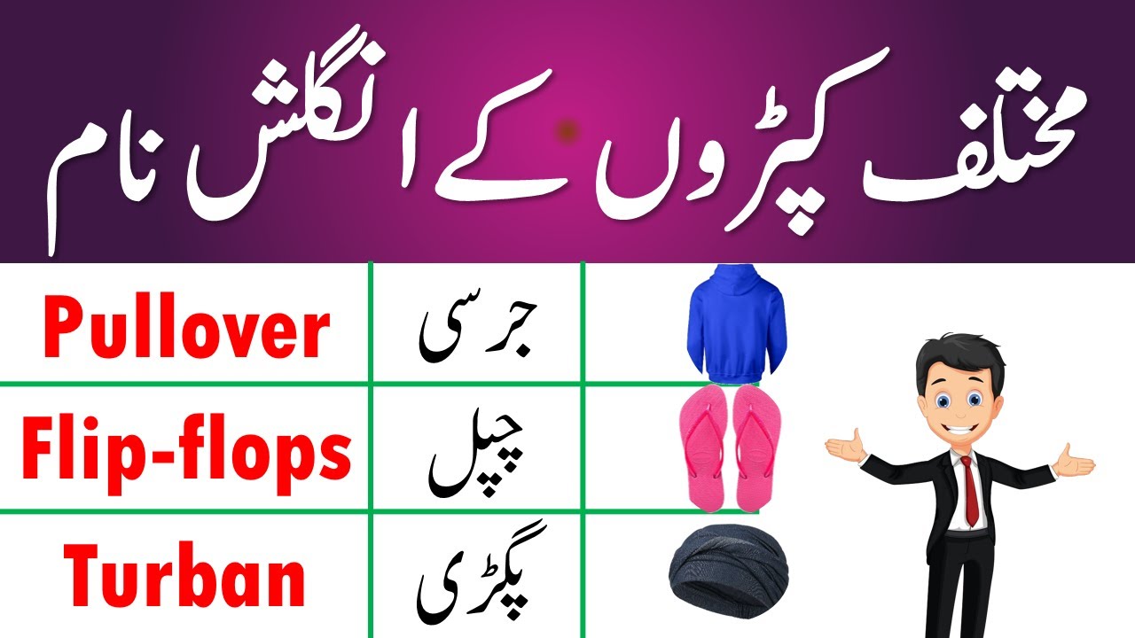 100 Daily Use Vocabulary Words for Clothes and Dressing  in Urdu  | AW English