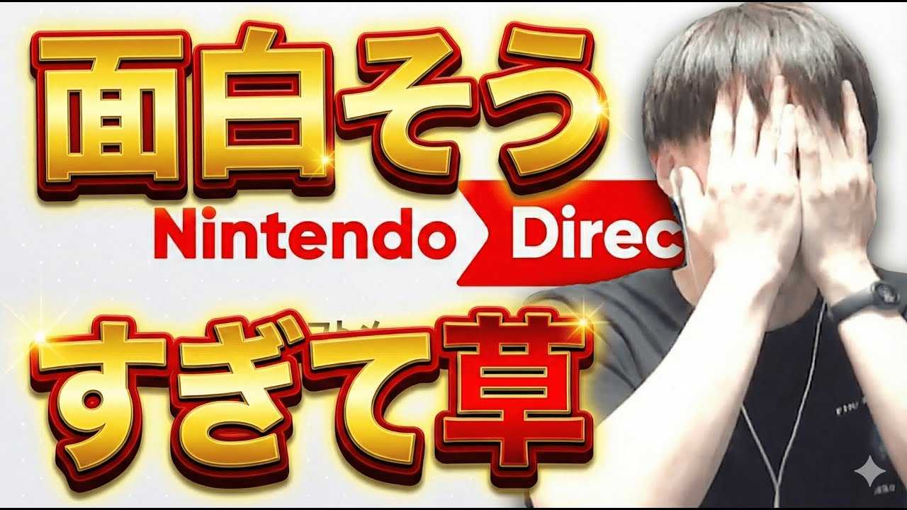 【Nintendo Direct】寝起きにニンダイみる男【リアクション】
