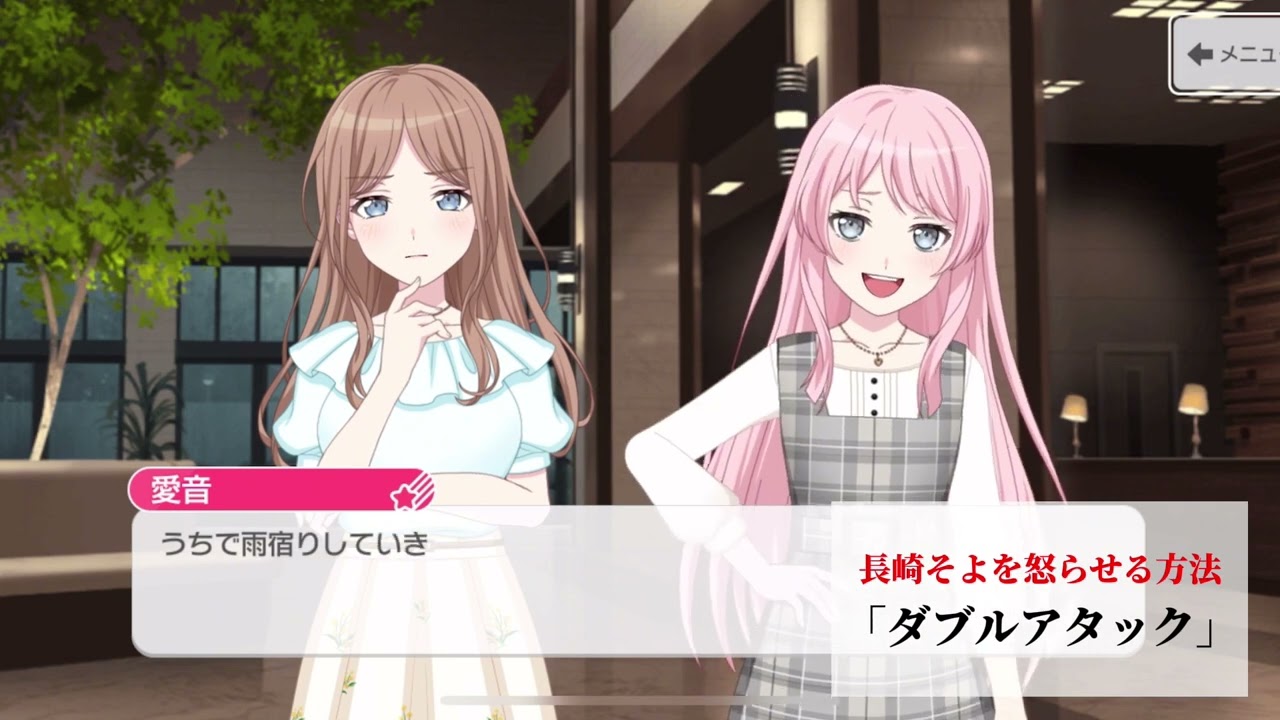 【バンドリ】長崎そよを怒らせる方法2