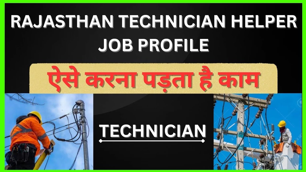 Rajasthan technical helper work// Rajasthan technical job profile// ऐसे करना पड़ता है काम ✅