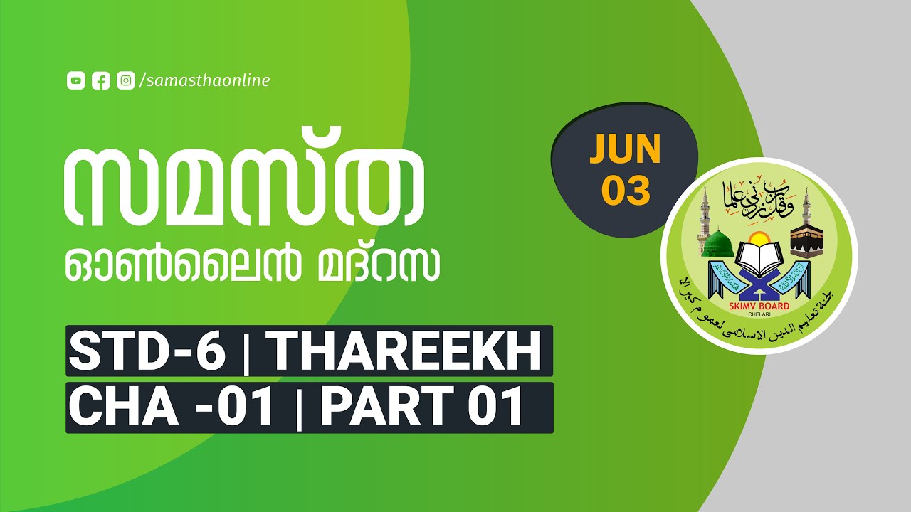 CLASS 6 THAREEKH CHAPTER 01 PART 01 JUNE 03