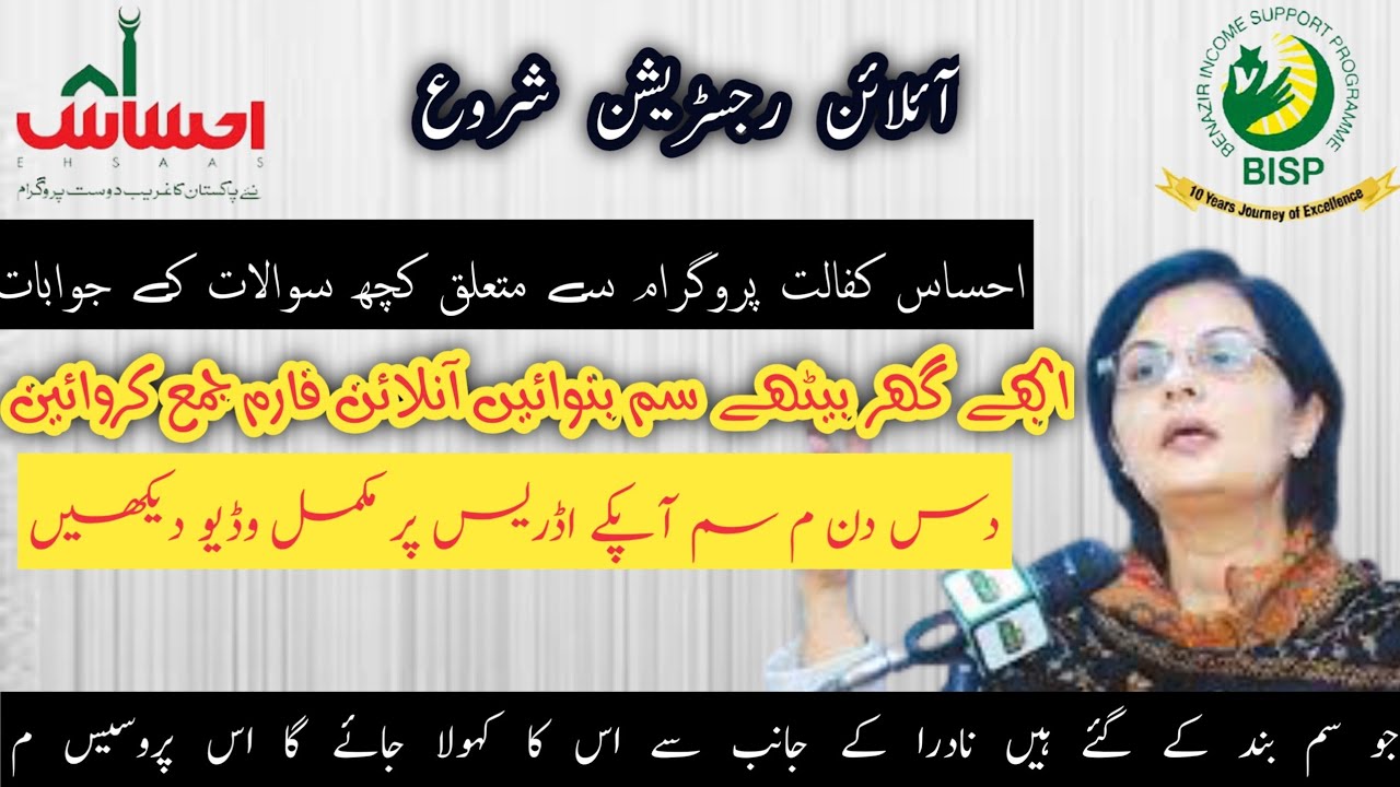 Ehsas Kafalat Card And BISP Card 12000 Start Soon ||Ehsas Program 2021 Start || Online Registration