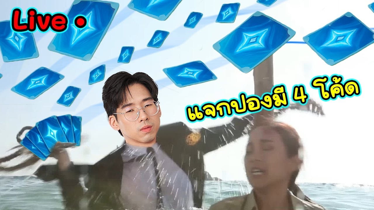 วันนี้ย์มี4โค้ดวันศุกร์+วิจัยแพทซ์ใหม่