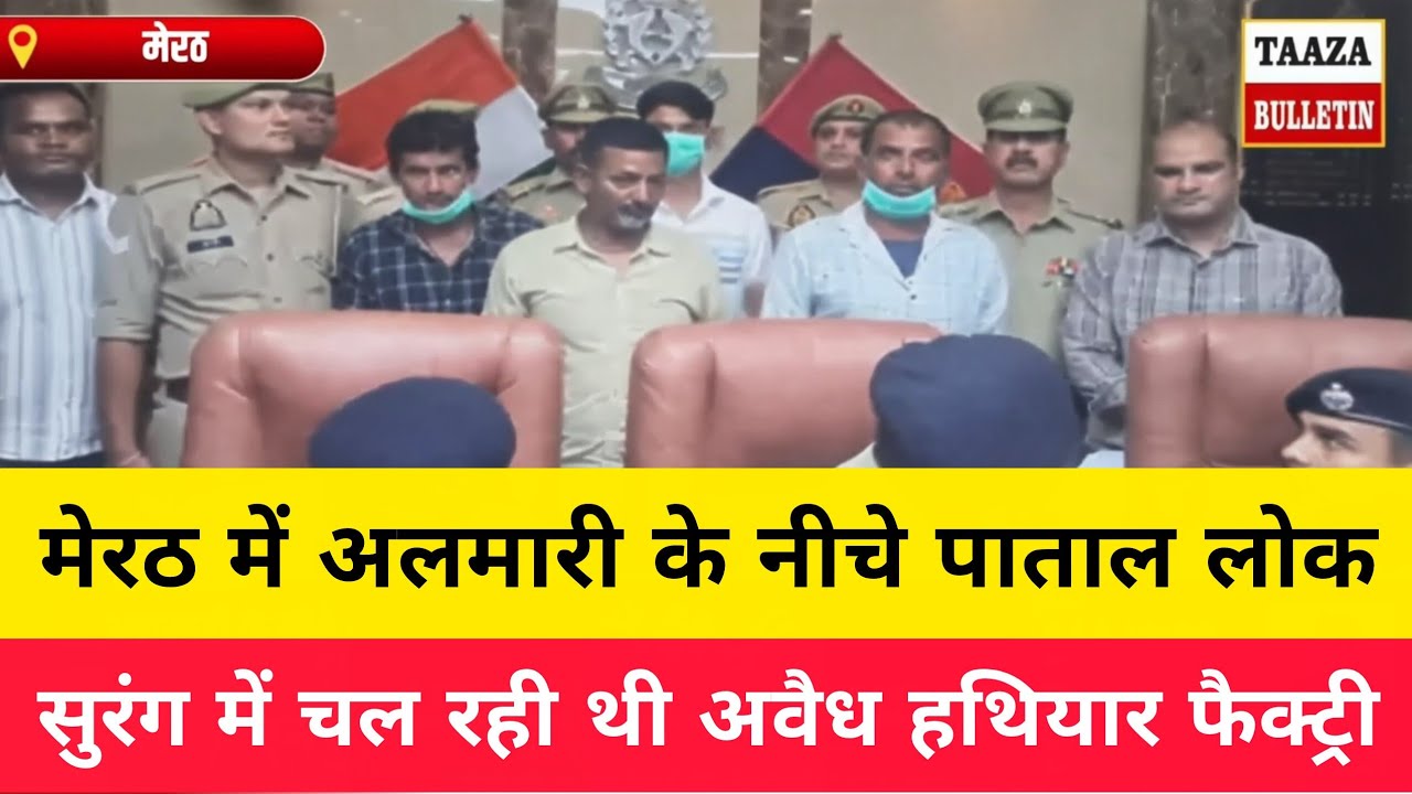 मेरठ में अलमारी के नीचे पाताल लोक, सुरंग में चल रही थी अवैध हथियार फैक्ट्री; छात्र निकला सप्लायर