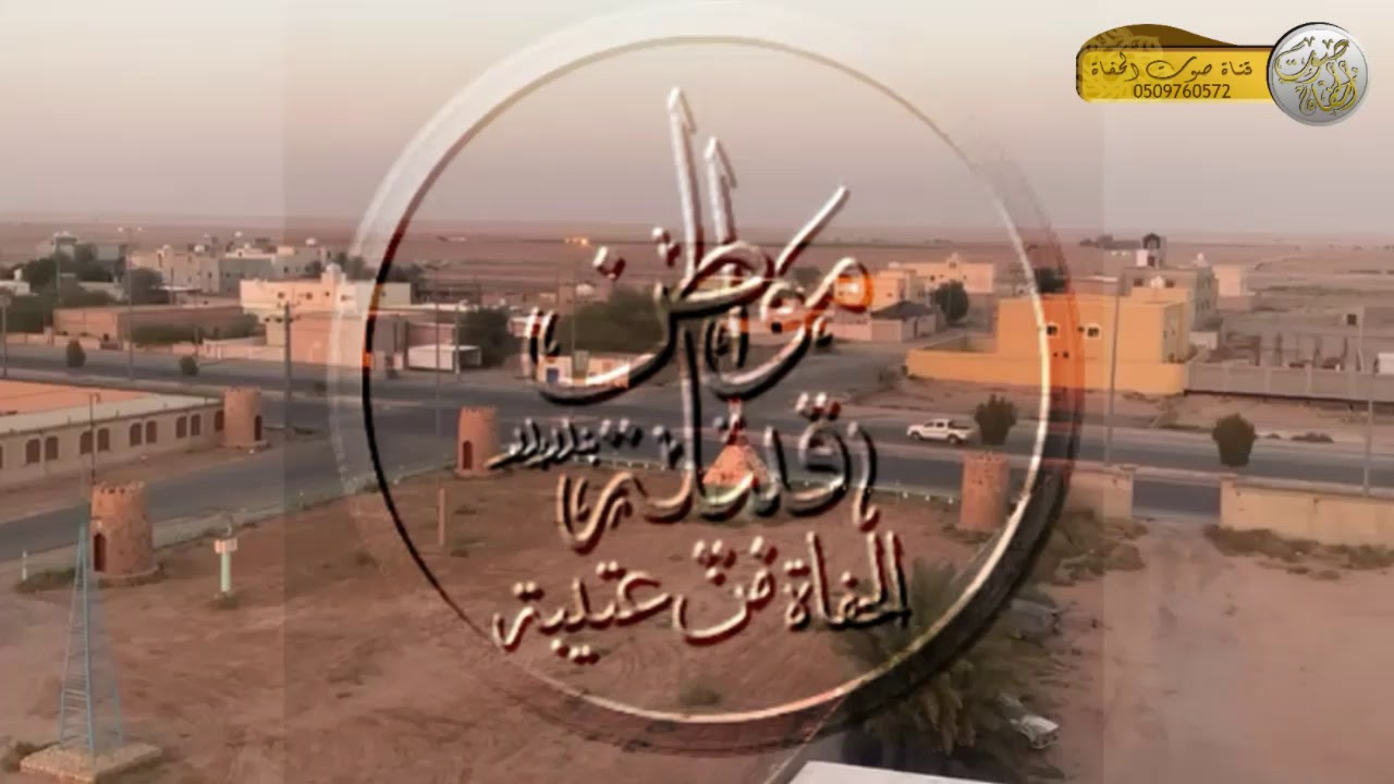 برنامج مواطن قبيلة الحفاه من عتيبه(الجوله ١٢) مركز ارطاوي الرقاص إعداد وإخراج صوت الحفاه