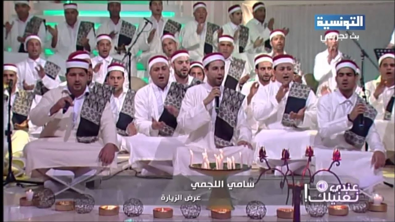 الزيارة : نا جيت زاير - يا والي مكناس - يا أهل الله قلبي بغاكم  Ziara