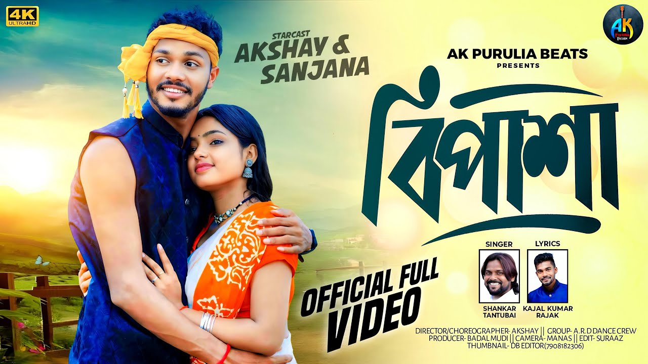 BIPASHA | বিপাশা | SHANKAR TANTUBAI | AKSHAY & SANJANA | NEW PURULIA SONG 2025 |  AK PURULIA BEATS