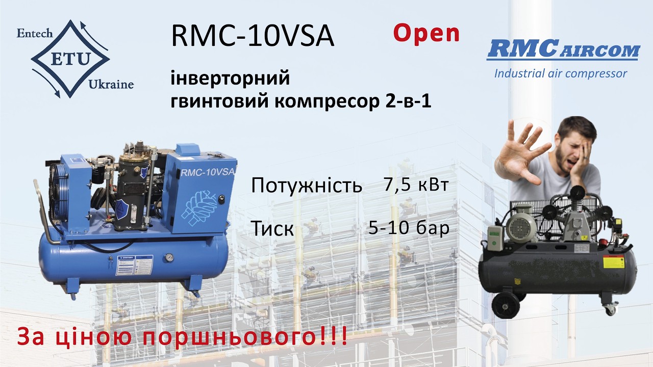 Відеоогляд інверторний гвинтовий компресор RMC-10VSA OPEN 7,5 кВт