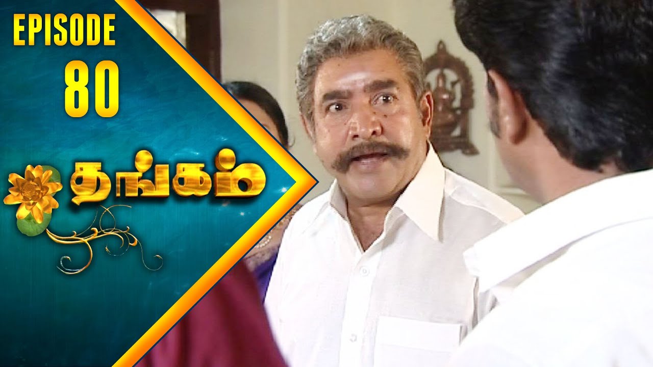 Thangam Tamil Serial | Epi 80 | Ramya Krishnan | Vijayakumar | Vision Time Tamil