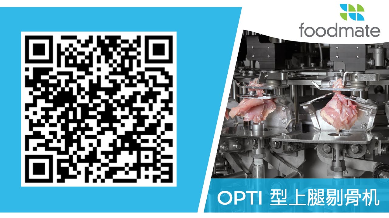 OPTI 上腿剔骨机 | OPTI TD | Foodmate