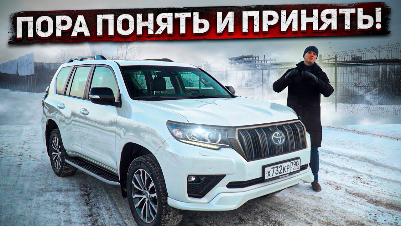 Что не говорят о  Toyota Land Cruiser Prado?