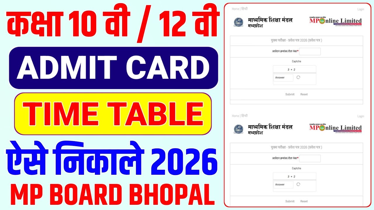 mp board class 10th & 12th ka time table or admit card kaise nikale #mpboard #madhyapradesh #mp 