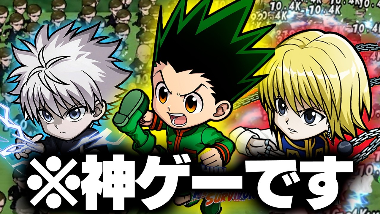 ハンターハンターの新作『ネンサバイバー』が広告ゲーかと思ったら神ゲーだった【HUNTER×HUNTER NEN×SURVIVOR】