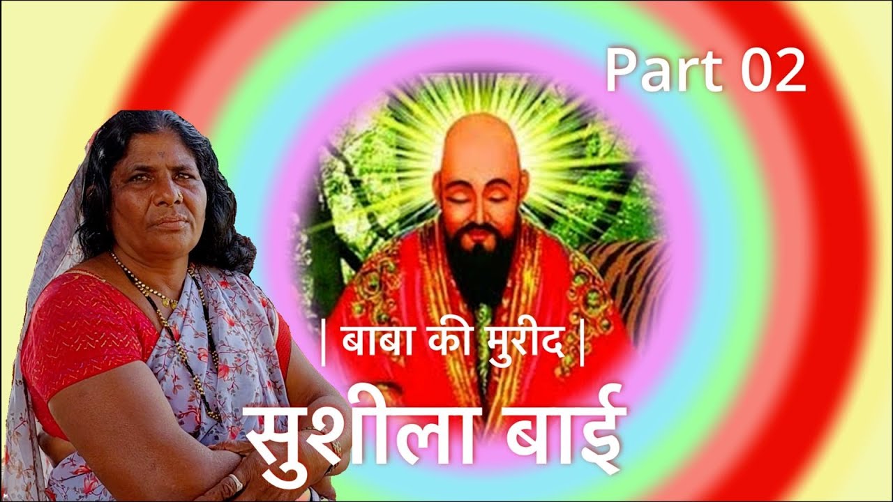 Sailani baba|sushila bai|PART 2 #sailani #sailani_baba #allah #love #majar #motivation #dard #dargah