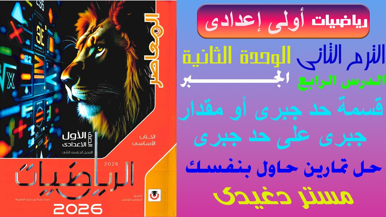 حاول بنفسك | قسمة حد جبرى أو مقدار جبرى على حد جبرى | الصف الاول الاعدادى | الترم الثانى | الجبر