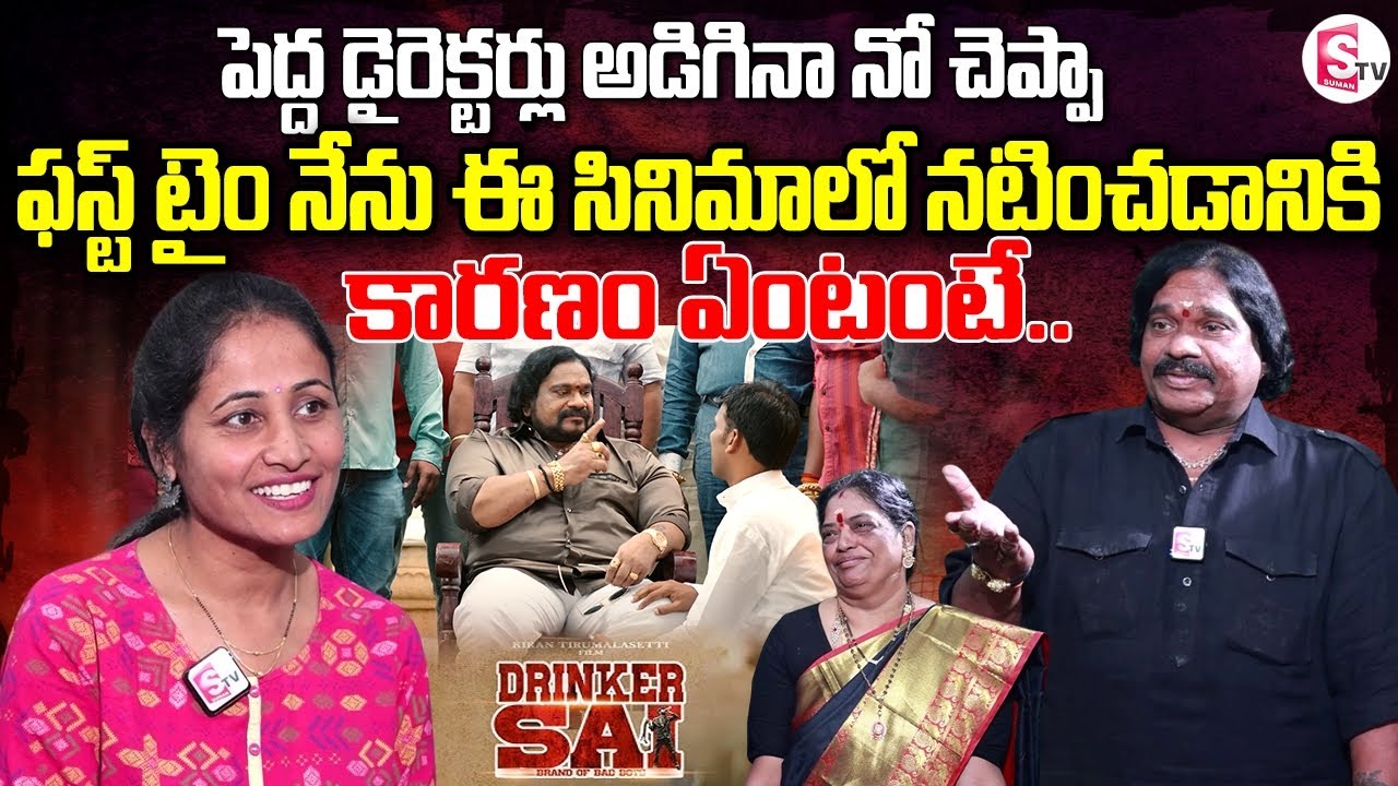 Amberpet Shankar Interview about Drinker Sai Movie | Anchor Nirupama | Telugu Latest Interviews