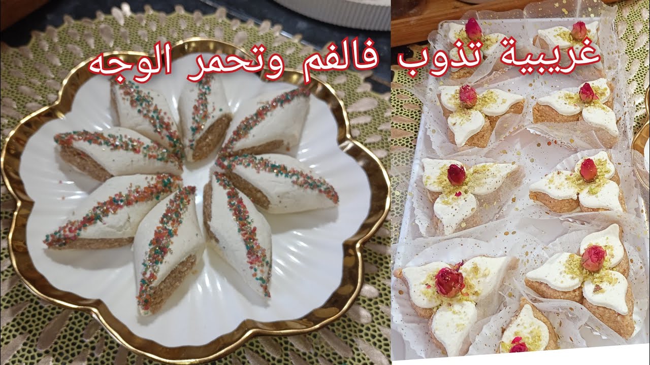 #جديد_الحلويات العيد2025🇩🇿غريبية الورقة بمول جديد تذوب فالفم وتحمر الوجه