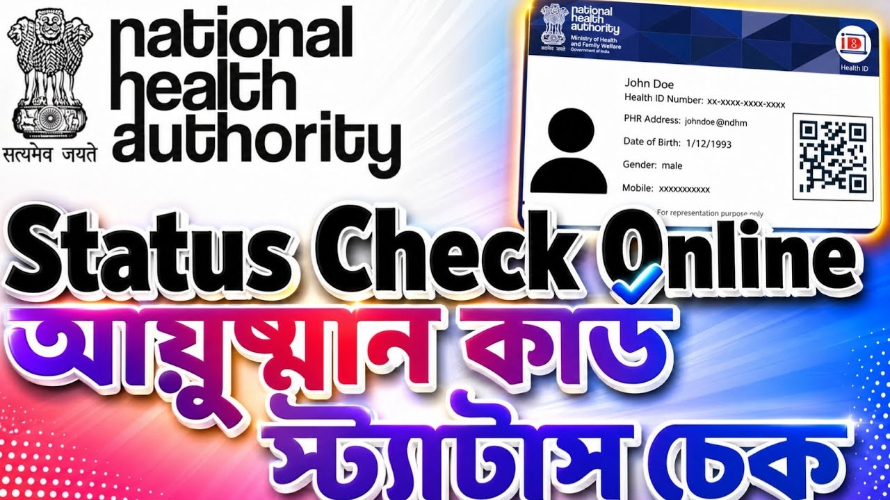 Ayushman card status check online West bengal |  Ayushman Health Insurance Card Status Check