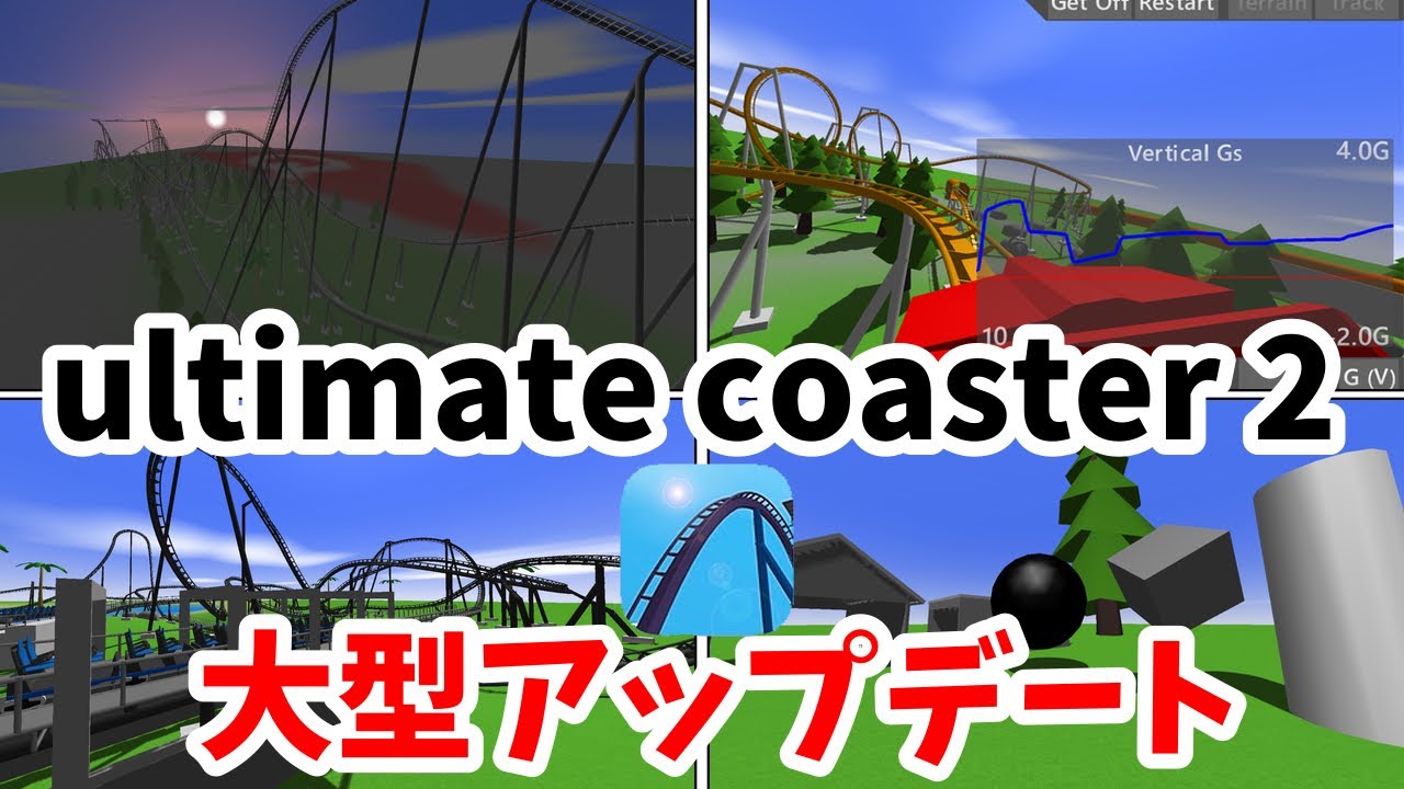 【ultimate coaster 2】0.30.07アップデート紹介動画！！