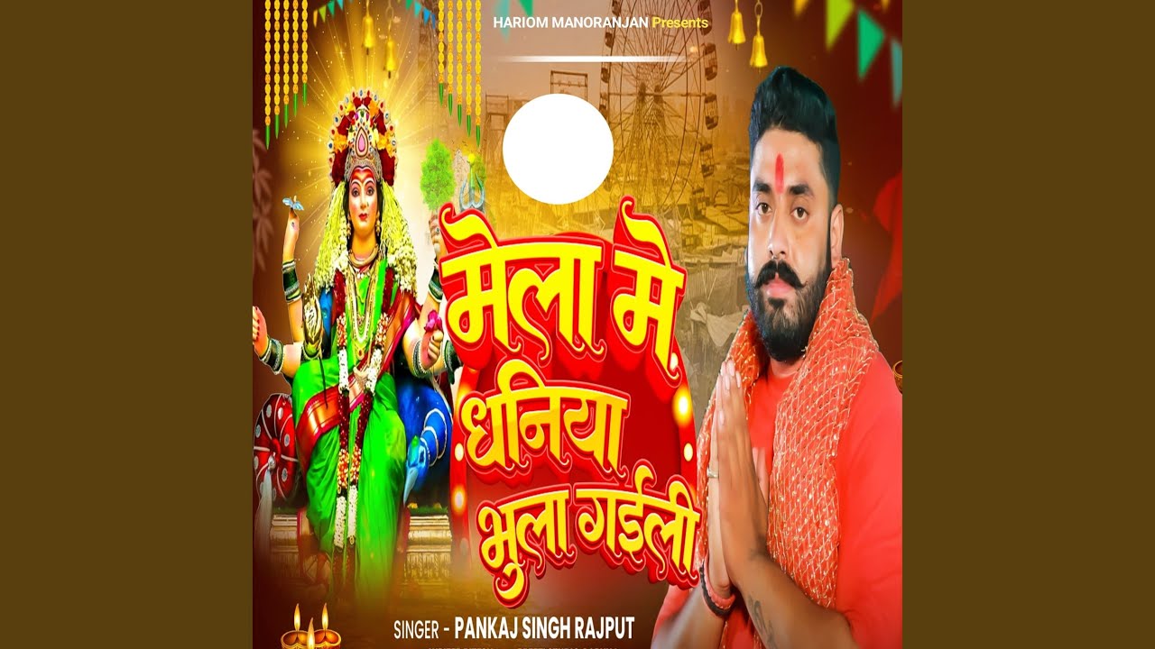 Mela Mein Dhaniya Bhula Gaili