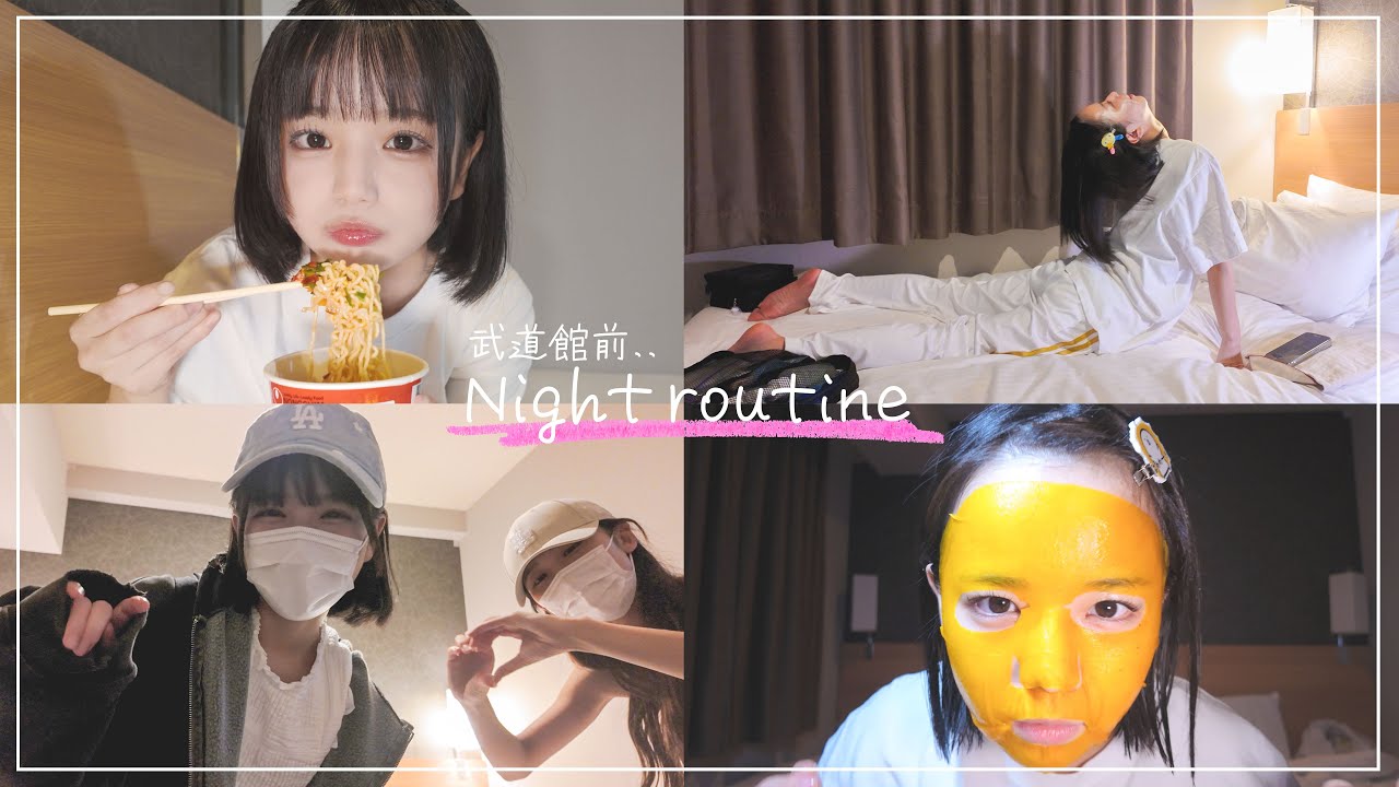 【Night routine】現役アイドルの遠征ナイトルーティン🛋🌙⋆꙳【スキンケア紹介】