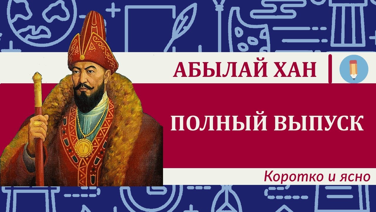 АБЫЛАЙ! Война с Китаем, отношения с Россией, Кыргызами Калмыками, борьба с Джунгарами. Remastered