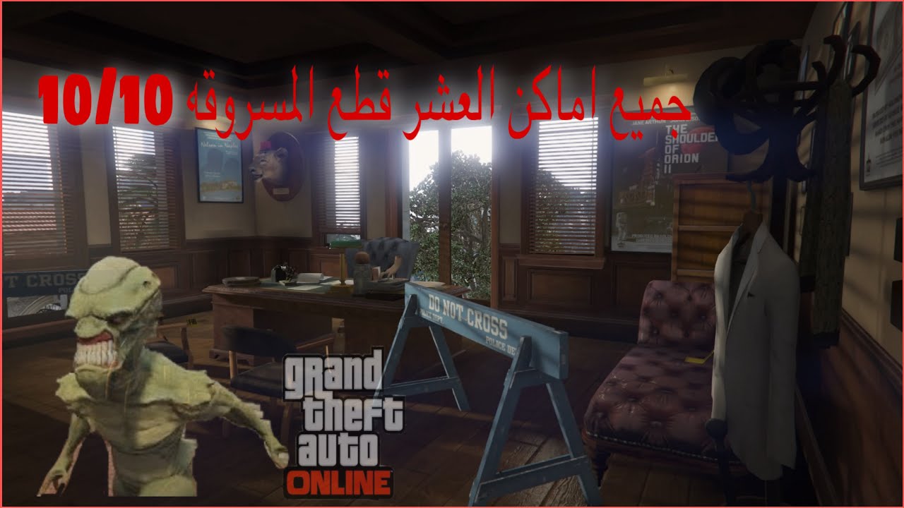 حل جميع اماكن القطع العشر المسروقه من سولمون | لغز SOLOMON | لغز الاشياء المفقوده | تحديث قراند GTA