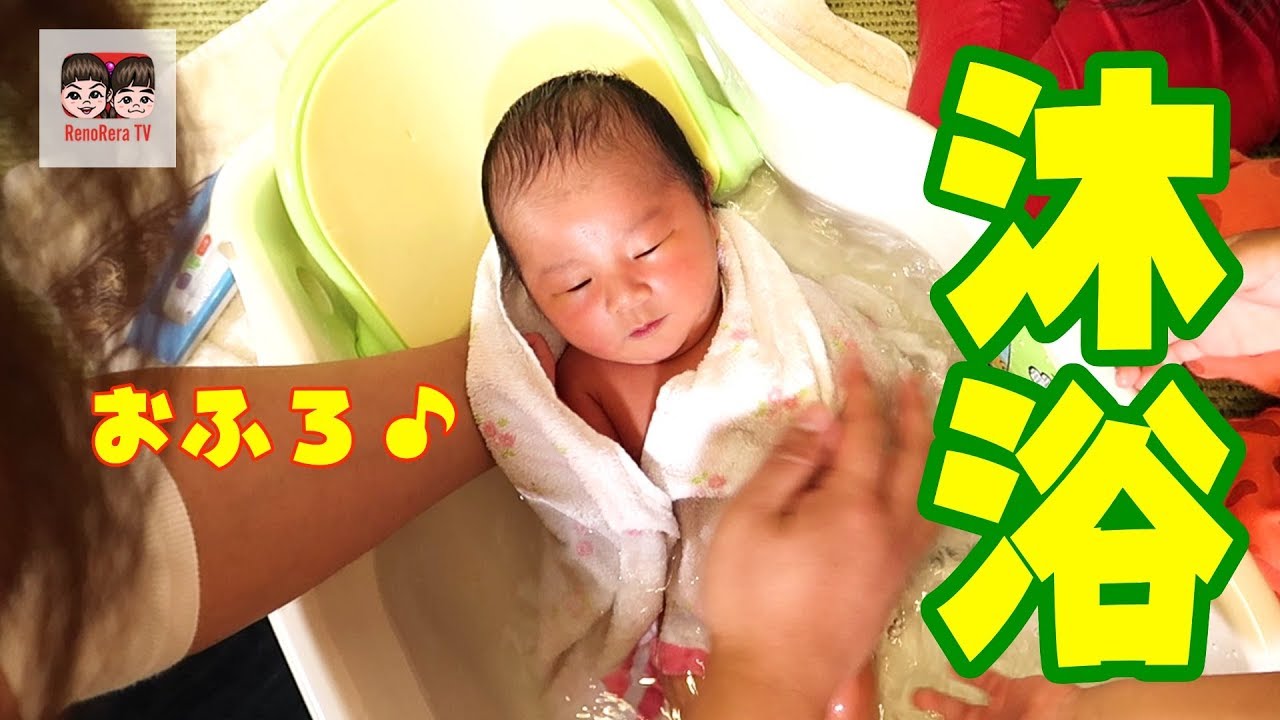 【赤ちゃん】れおなの沐浴（お風呂）れのれらTV【第1073話】