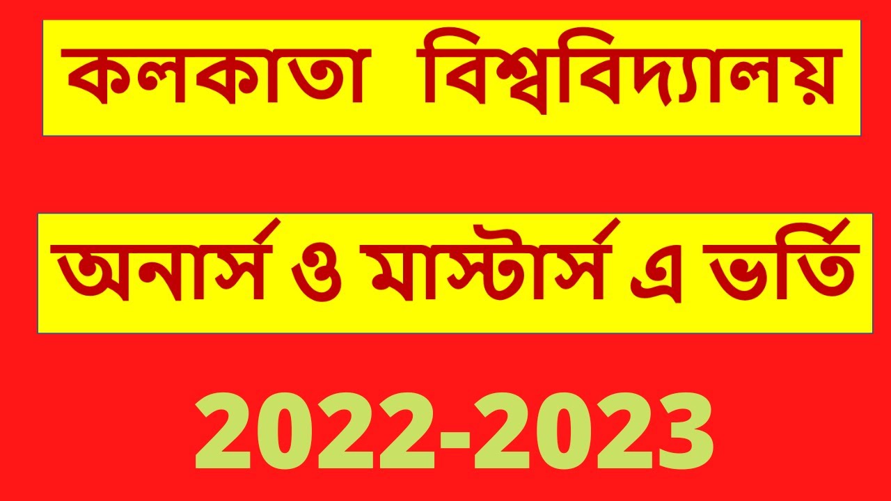 CU UG PG 1st Year Admission 2022
