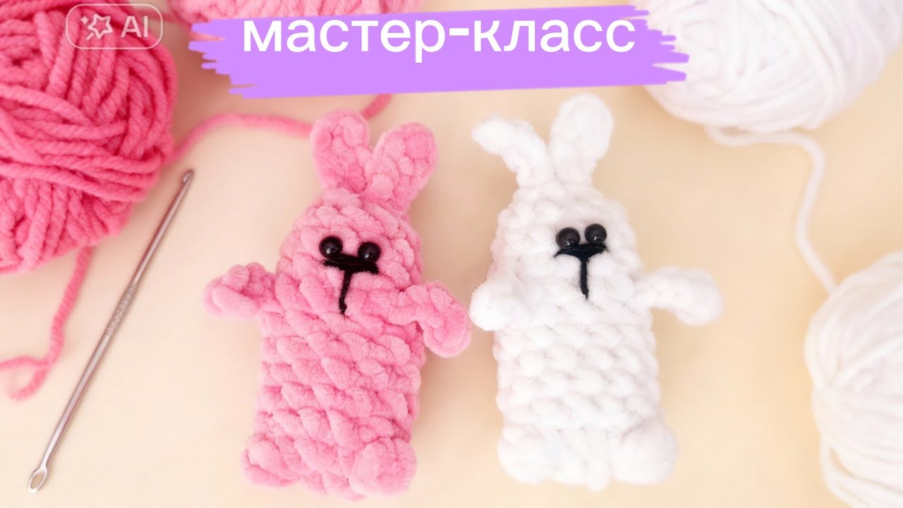 МК Твой карманный зайка-успокойка 🐰☁️ 