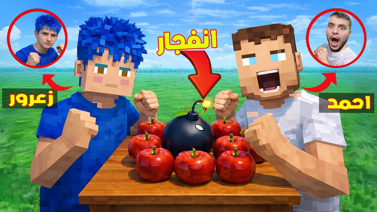 فلم ماين كرافت : فخ زعرور الحقيقي في احمد البطل ( كركور سعيد ) 🔥😱