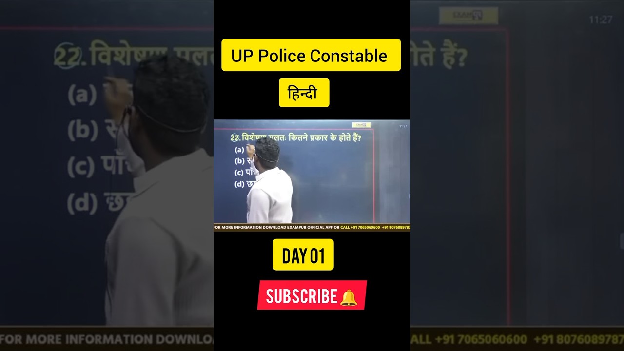 Up police constable hindi Class 