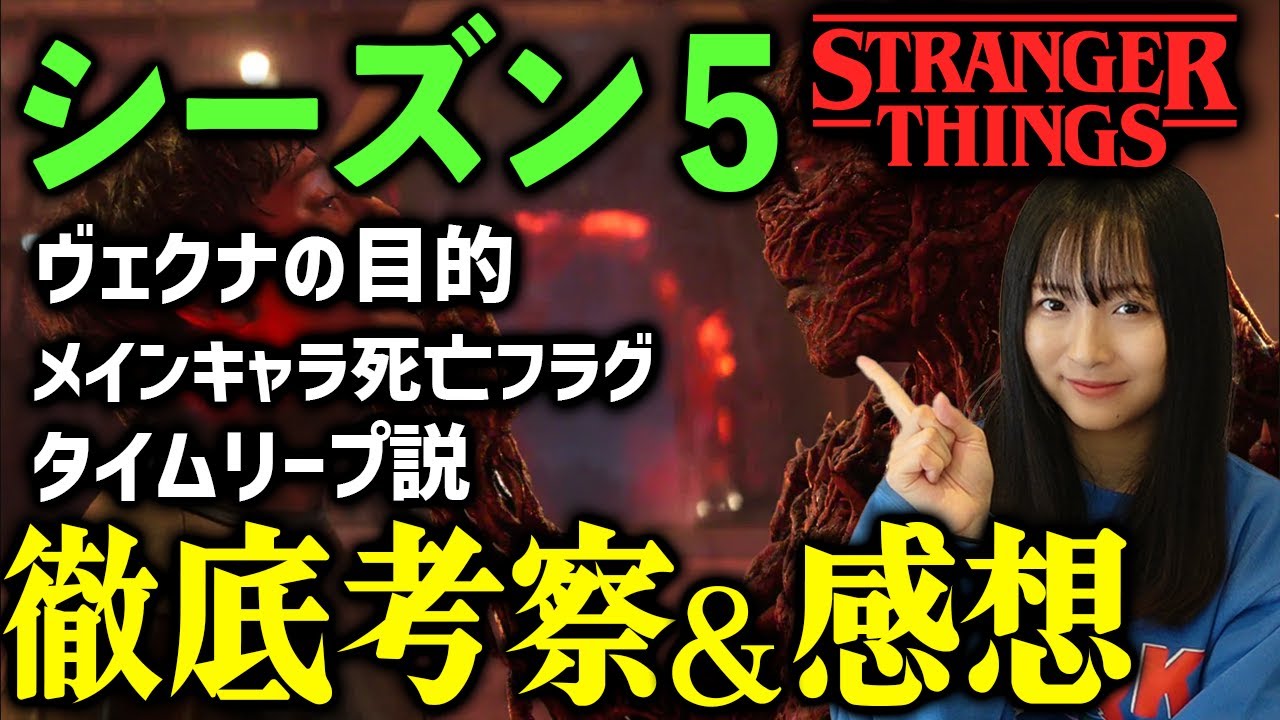 謎のシーンを徹底解説！シーズン５の感想＆考察＆今後の予想【ストレンジャーシングス】