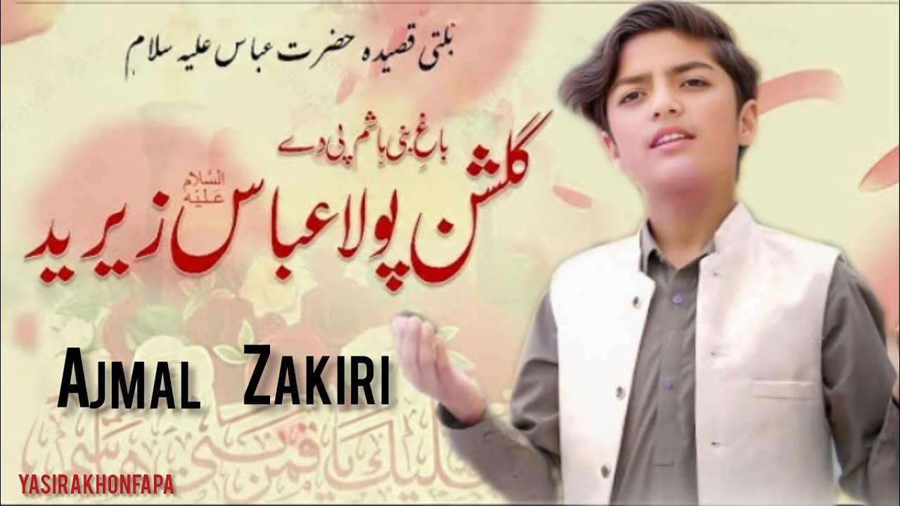 BAIGAH BANIHASHIM PI DEY GULSAN PO LA ABBAS A.S ZERIT_AJMAL ZAKIRI_QASIDA SHABAN_BALTI QASIDAH