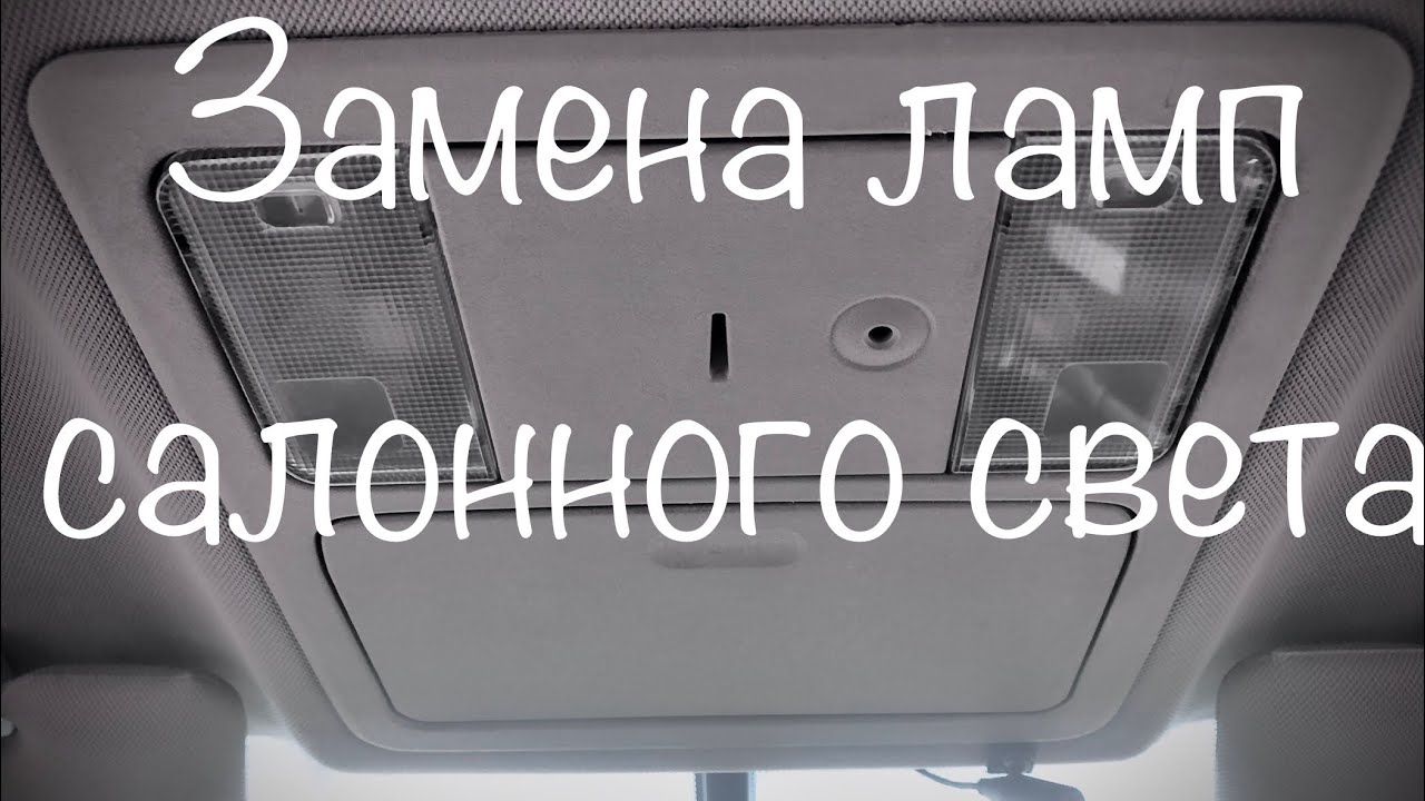 NISSAN TIIDA Замена ламп салонного света и багажник!