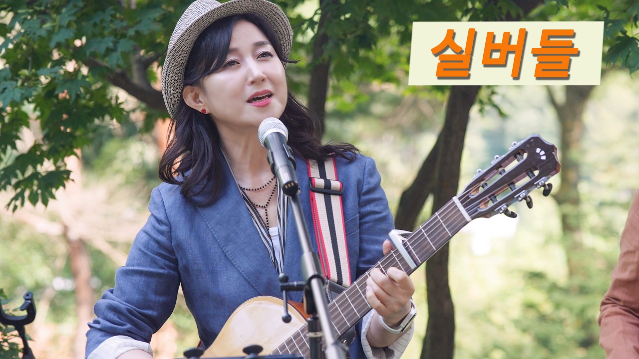 실버들 (희자매/김소월 시) - KIDARI BAND(cover)