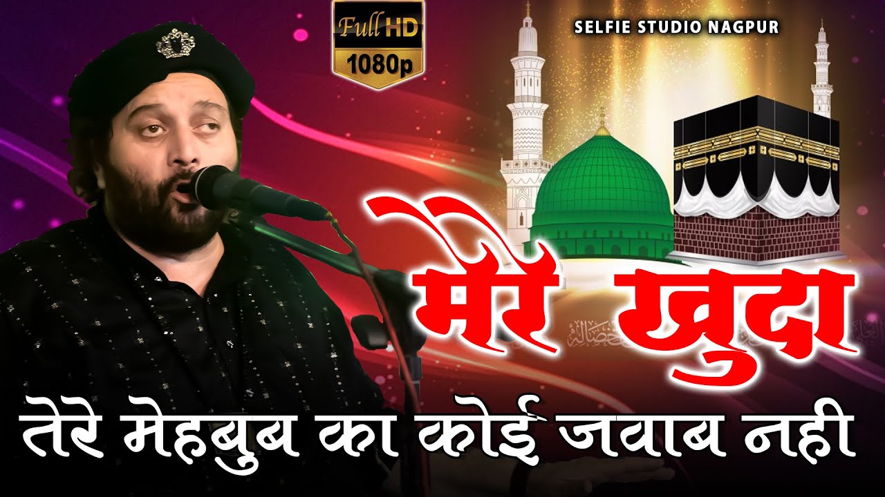Eid Miladunnabi Special Qawwali | Mere Khuda Tere Mehbob Ka Koi Jawab Nahi | Chand Qadri Kamthi 2024