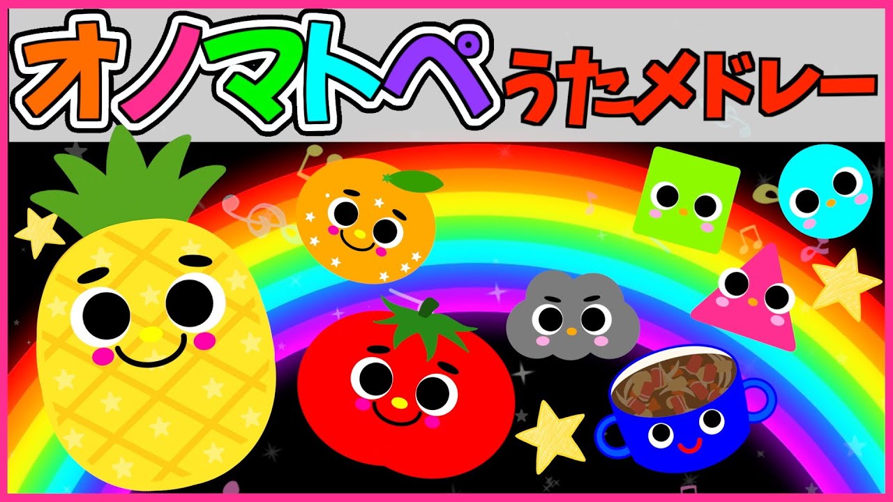 赤ちゃんお歌で楽しく学ぶ💗【オノマトペの歌メドレー🌈赤ちゃんが喜ぶ❣️笑う❣️】《27分メドレー》0歳.１歳.2歳児向け🌟泣き止む|寝る|知育|絵本読み聞かせ