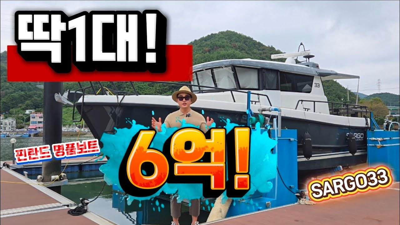 SARGO33 중고보트 판매!!! 