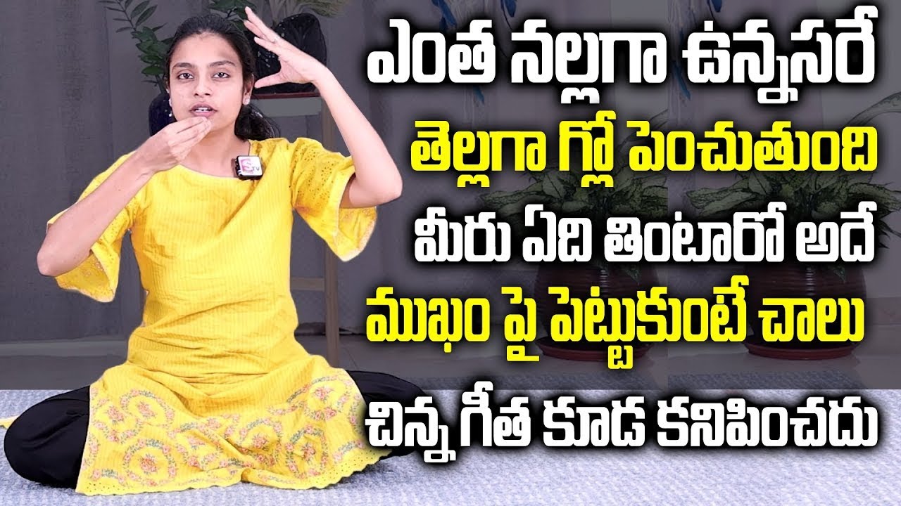 Sahithi Yoga - ముఖం పై చిన్న గీత కూడా కనిపించదు || Face Yoga for Glowing Skin | #faceglow | SumanTv