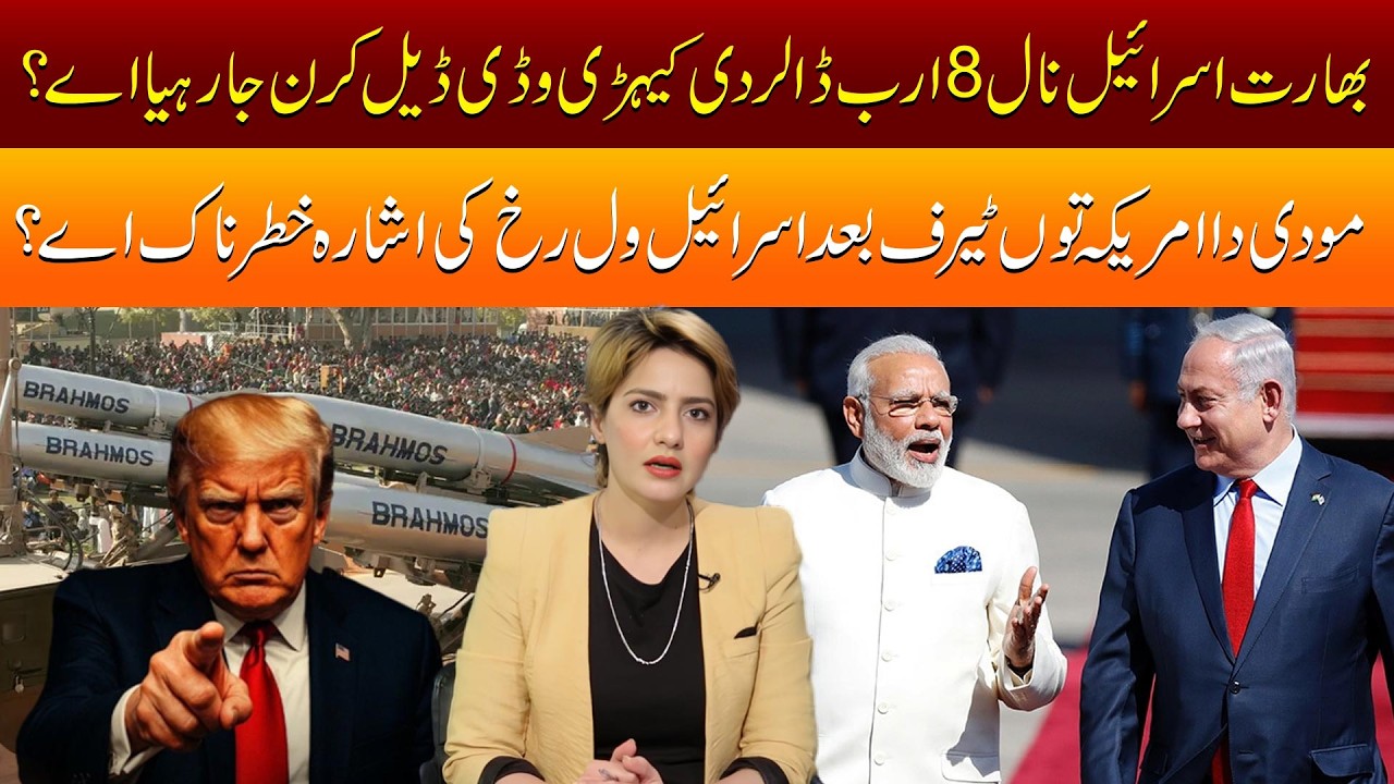 $8 Billion Deal & Global Politics – What Is Modi Aiming to Achieve in Israel? | 4 Chaferay | Chaupal
