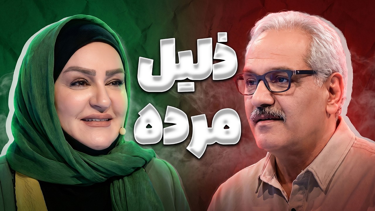 خنده‌دارترین لحظات مهران مدیری و نعیمه نظام دوست 🤣 این زن دکمه 