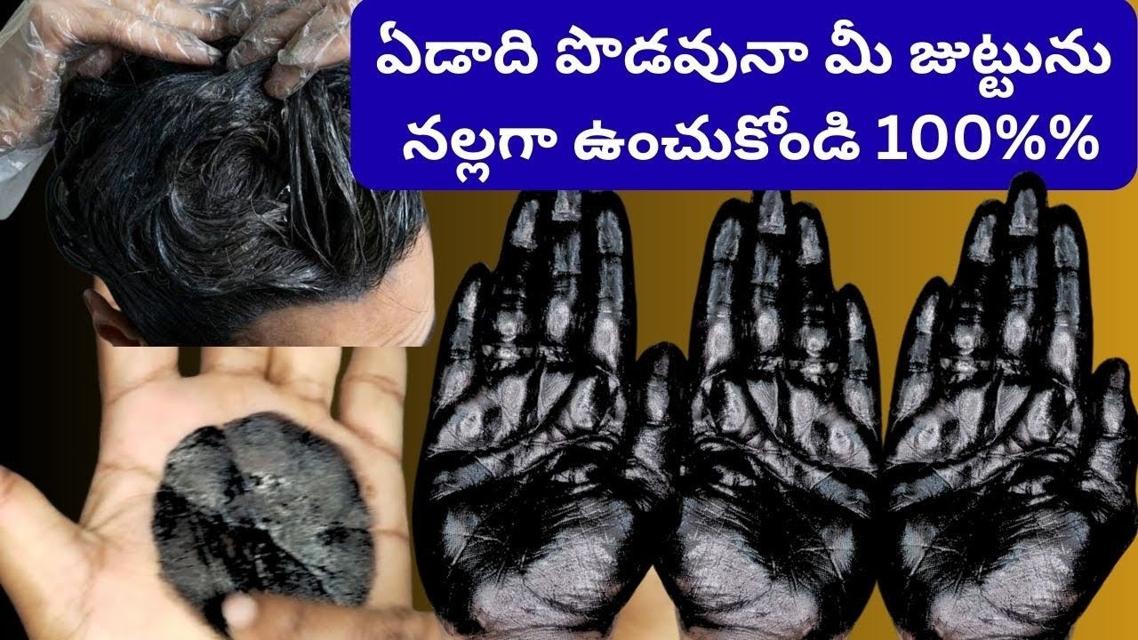 100%%%💯🔥ఏడాది పొడవునా మీ జుట్టును నల్లగా ఉంచుకోండి🥰Natural instant Hair dye in Telugu