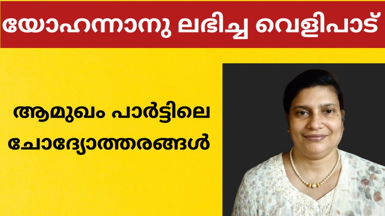 Velipadu amugham question answers /Revelation introduction question answers in malayalam 