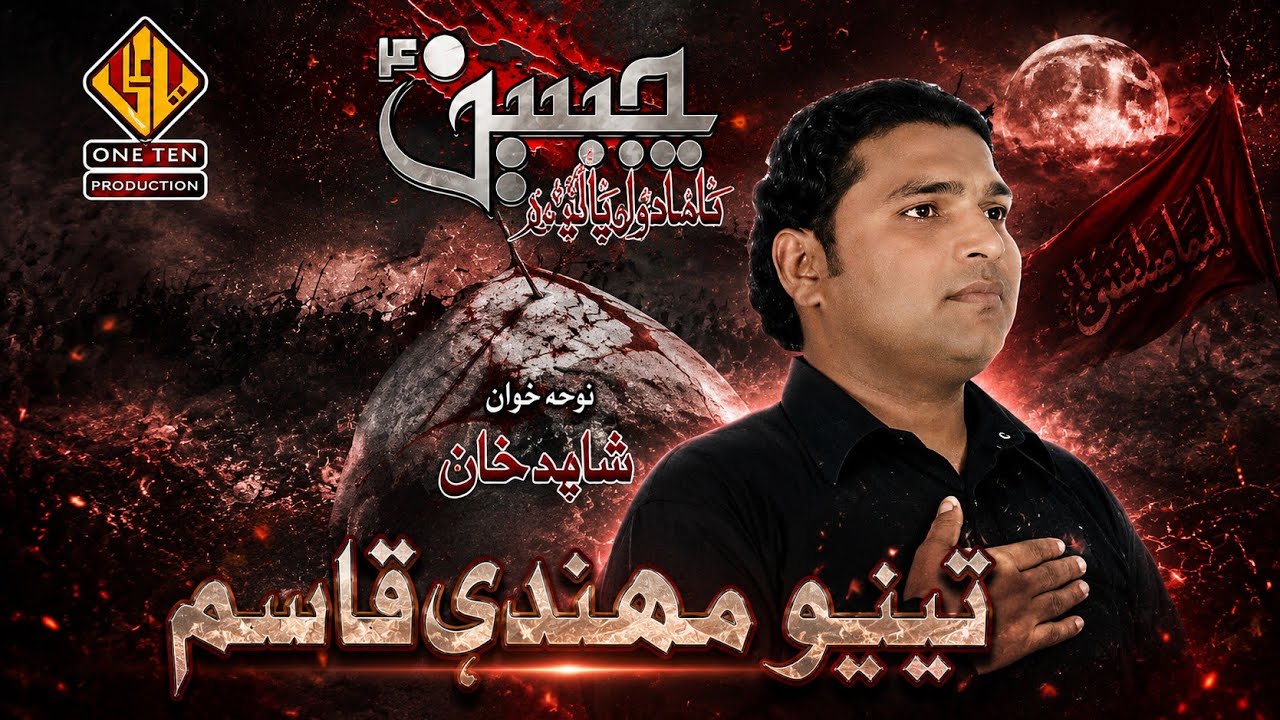 Taynu Mehndi Qasin (Sheraz Khan Shahid Khan Vol 2012)